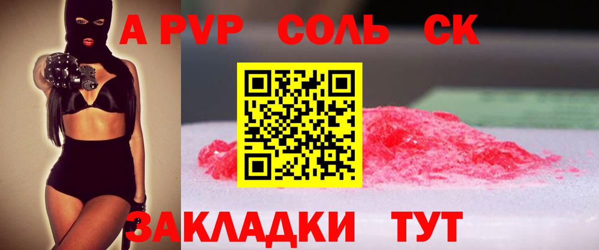 Alfa_PVP кристаллы  Вход с VPN  купить наркотики цена  А ПВП Crystall  Новосибирск 