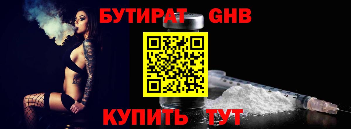 Бутират жидкий экстази Новосибирск