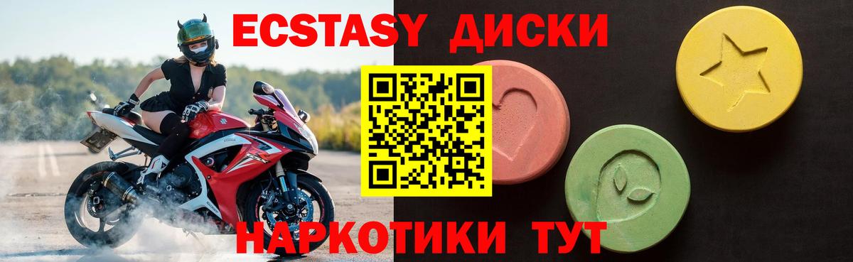 Экстази таблы Новосибирск
