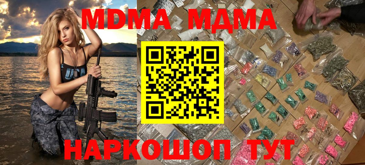 MDMA  МДМА VHQ  Вход с VPN  Новосибирск 