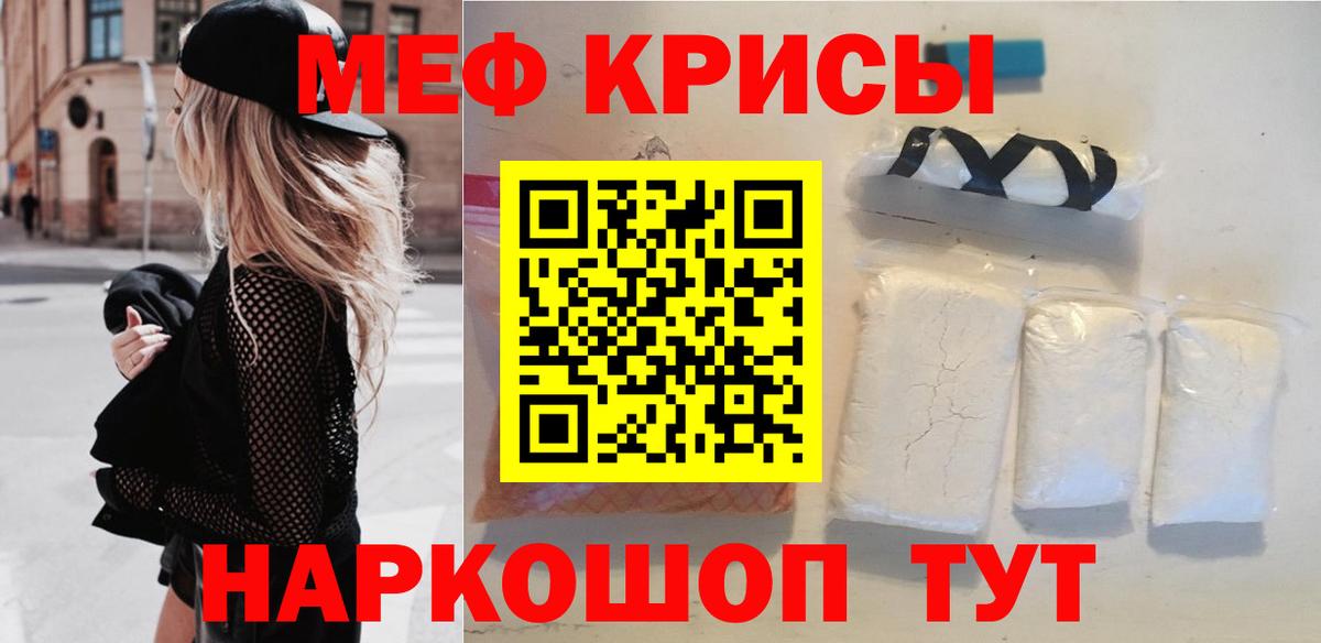 Меф мяу мяу  МЯУ-МЯУ  МЕФ 4 MMC  Новосибирск  Вход с VPN 