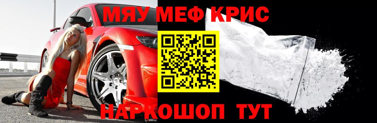 Меф мяу мяу  Новосибирск