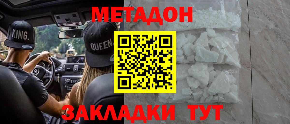 Метадон кристалл  МЕТАДОН VHQ  KRAKEN как зайти  Вход с VPN  Новосибирск 